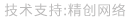 做網(wǎng)站、做推廣找精創(chuàng)網(wǎng)絡(luò)